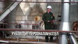 АО "Волга" приглашает на работу старшего машиниста котлотурбинного отделения!