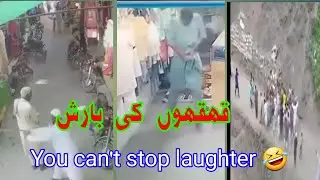 You can't stop your laughter/ قہقہوں کی برسات