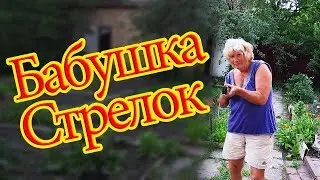 Бабушка стреляет из Пневматической Винтовки MP-512