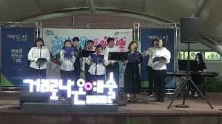 20230723 거리로나온예술 요약영상