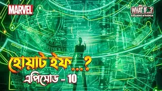 WHAT iF season 2 episode 1 explained in Bangla | what if season 2 in Bangla