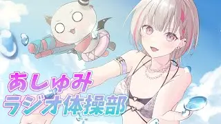 【朝雑談】夏休み毎日ラジオ23日目 残り9日で終わり【空澄セナ/ぶいすぽっ！】