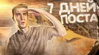 7 Days of Survival with God