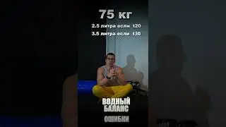 Водный баланс #зож #здоровье #тренировки #дисциплина #спорт