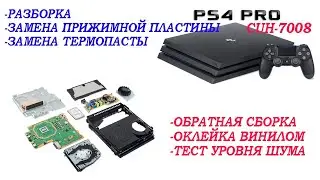 PS4 PRO: Разборка и модернизация