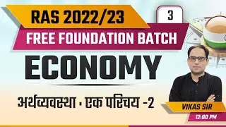 RAS 2022-23 Foundation Batch | Economics by Vikas Sir | अर्थव्यवस्था : एक परिचय -2 | Class24 RAS