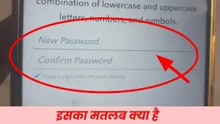 New Password Confirm Password Kya Hota Hai