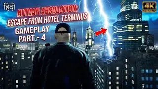 ESCAPE FROM HOTEL TERMINUS | GAMEPLAY PART 4 (HITMAN ABSOLUTION) IN HINDI