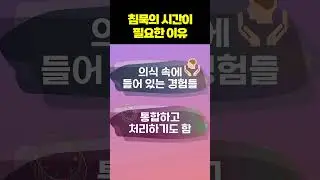 침묵의 시간이 필요한 이유