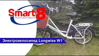 Электровелосипед Longwise W1, обзор характеристик - smart8.by