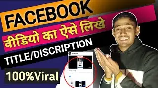 🔴How To Write Title Description Of Facebook Page Video 100%Viral वीडियो🥰 