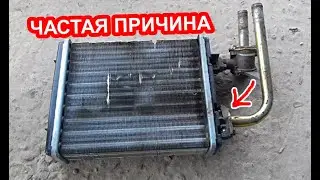 Почему печка в автомобиле дует холодным воздухом, частая причина
