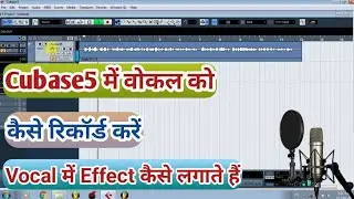 How To Record Vocals In Cubase 5 || Cubase 5 Me Vocal Kaise Record Kare || Song Recording Kaise Kare