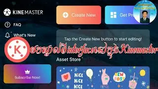 មកស្គាល់ពីInterface របស់KineMaster Ep02 | Get to know KineMaster Interface | T.L.H General Sharing |