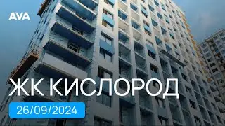 ЖК Кислород Сочи ➤новостройка на Северном склоне горы Бытха ➤обзор готовности на сентябрь 2024 ➤AVA