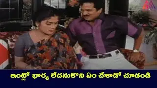 ఇంట్లో భార్య లేదనుకొని ఏం చేశాడో చూడండి  || TeluguMovie Scenes #GangothriMovies