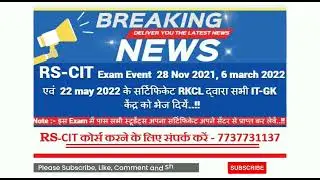 RSCIT Certificate Received....!! | RSCIT Exam Event 28 Nov 2021 , 6 March 2022 & 22 May 2022.