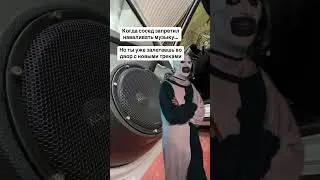 Мой двор - все будут слушать МОЮ музыку🤷🏼‍♂️ #pridecaraudio #сабвуфер #автозвук