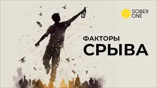 Как отследить признаки срыва и не сорваться?