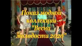 Показ моды женской коллекции ★Весна молодости 2020★ / ✅ 🔴►Women’s Spring-Summer 2020 Fashion Show✔♚