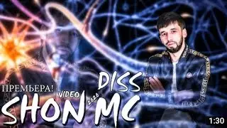 Шон мс - Дисс (Живой голос 2022)