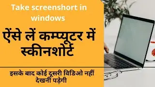 How To Take Screenshot On Windows P.C l Windows Tricks l #TechTricks