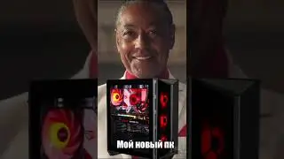Когда обновил пк 