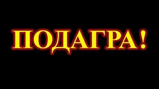 Воспаляется косточка на ноге.