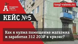 Торги по банкротству. Кейс №5 покупка лота с торгов по банкротству в г. Североуральск