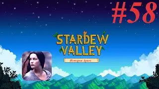 Stardew Valley #58 История Арвен. Рыбацкий забег и тепличка!)))