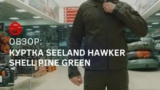 Охотничья куртка Seeland Hawker Shell - видео обзор