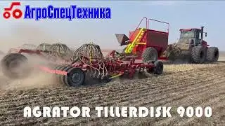 Комбинированный посевной комплекс AGRATOR Tillerdisk 9000