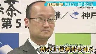 【永世王位まであと1勝】王位戦第5局を前に検分 藤井聡太王位 神戸・有馬温泉で