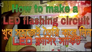 Flashing LED Circuit 555 IC Bangla With English Subtitle