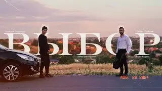 ВЫБОР Фильм | Кино снятое подростками