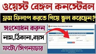 WBP Constable Edit Window 2024 || WBP Constable Application Form Correction