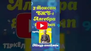 Алгебра. 8-сынып. 3-тоқсан. БЖБ-1. 1-нұсқа