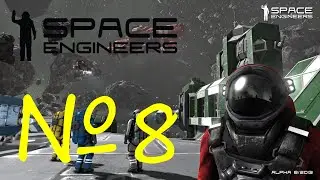 Планировка звездолёта в Space Engineers 8 серия