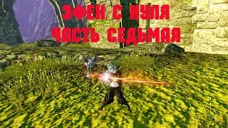ArcheAge. Эфен С Нуля. Часть Седьмая.