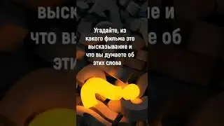 Какой это фильм?
