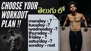 choose your Workout Plan ! | perfect workout plan for muscle building in Telugu