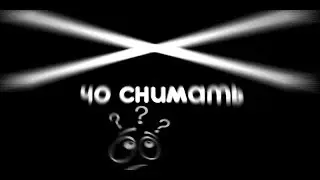 чо снимать?