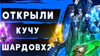 Открытие Осколков/х2 на синие/Raid Shadow Legends