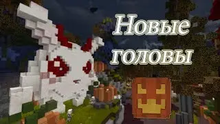 КАК НАЙТИ ВСЕ ГОЛОВЫ КЛОУНОВ НА VIMEWORLD 2019? ВСЕ ГОЛОВЫ КЛОУНОВ НА ВАЙМВОРЛД | ХЭЛЛОУИН VIMEWORLD