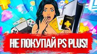 DON'T BUY PS PLUS UNTIL YOU SEE IT!