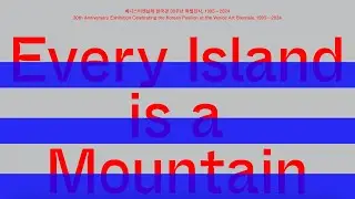 《모든 섬은 산이다 𝙀𝙫𝙚𝙧𝙮 𝙄𝙨𝙡𝙖𝙣𝙙 𝙞𝙨 𝙖 𝙈𝙤𝙪𝙣𝙩𝙖𝙞𝙣》 개막식 영상 Opening Video