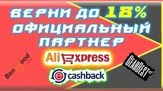 ePN Cashback 6% - 15% (с 1 июня 2017). Официальный возврат денег с покупок на  AliExpress.