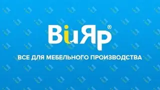 ВіЯр у Харкові. Все для меблевого виробництва
