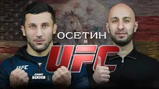 From a mountain village to the UFC octagon. Azamat Bekoev on SVD PODCAST.