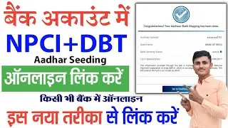 NPCI Link to Bank Account | Aadhar NPCI Bank Khata se Kaise Link Kare | Aadhar Bank Link Online